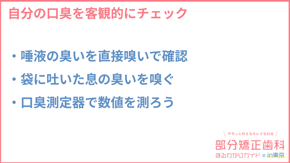 臭いがないか確認する方法についての説明画像
