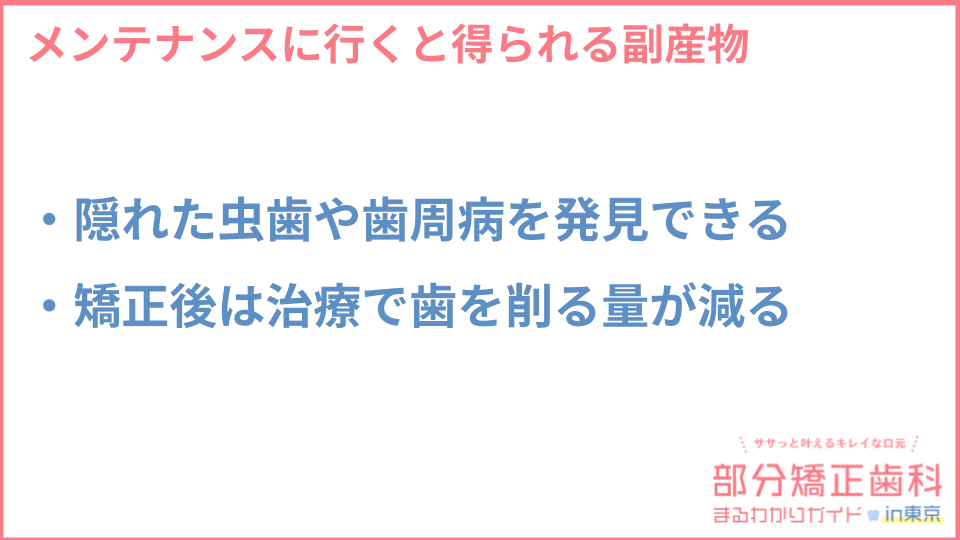 メンテナンスに行くと得られる副産物的なメリットについての説明画像