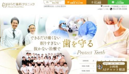 はらだ歯科クリニック公式HP