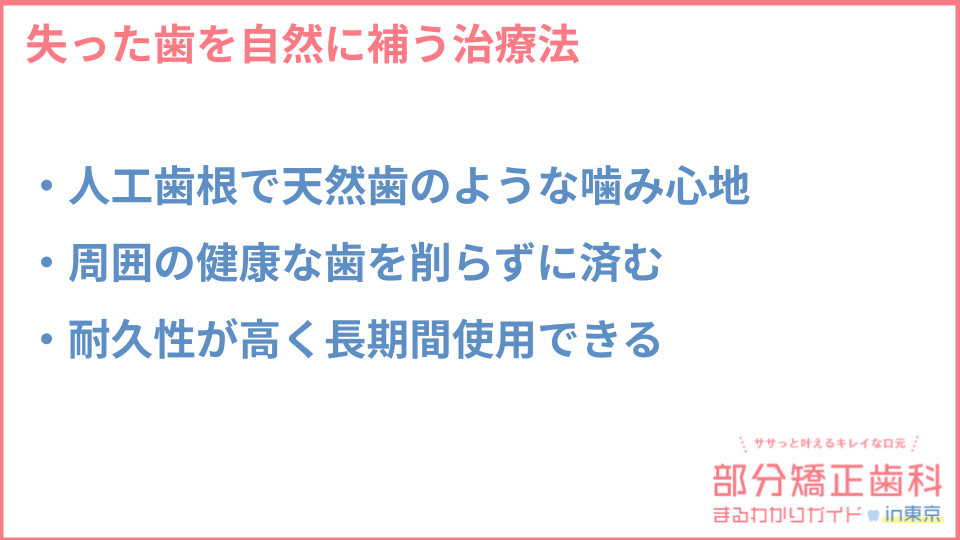 インプラント治療の適応症例とメリットについての説明画像