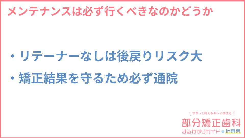 メンテナンスは必ず行くべきなのかどうかについての説明画像