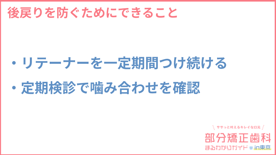 後戻りを防ぐためにできることについての説明画像