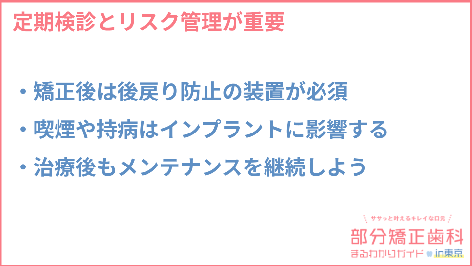 治療を受ける際の注意点とリスクについての説明画像