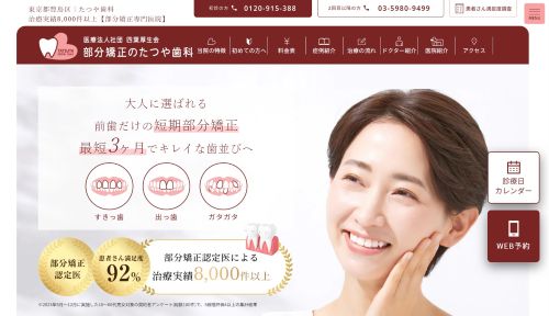 たつや歯科公式HP