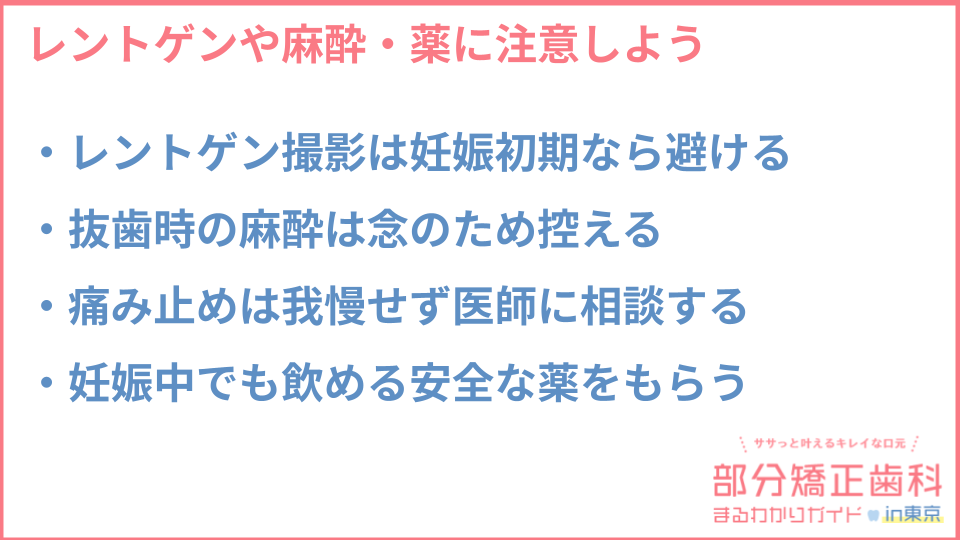 妊娠中の部分治療での注意点についての説明画像